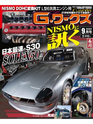 cover image of Gワークス: 2025年9月号